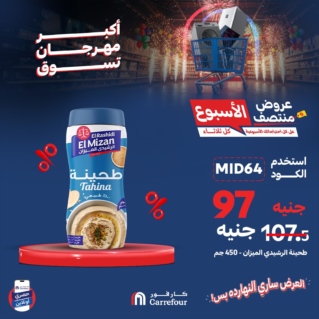 carrefour offers from 24jun to 2jun 2025 عروض كارفور من 24 يونيو حتى 2 يونيو 2025 صفحة رقم 6